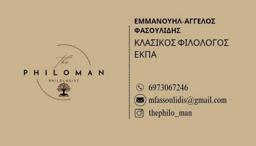 Καθηγητής Φιλόλογος – Ιδιαίτερα Μαθήματα Γυμνασίου & Λυκείου - αγγελίες για Διδακτική - Ιδιαίτερα μαθήματα σε Βόλος - Μαθήματα στο Νομό Μαγνησίας, Θεσσαλία - FreeList.gr aggelia 304556 (φωτογραφία 1) Καθηγητής Φιλόλογος – Ιδιαίτερα Μαθήματα Γυμνασίου & Λυκείου - Βόλος Διδακτική - Ιδιαίτερα μαθήματα | αγγελία 304556 FreeList.gr (φωτογραφία 1)