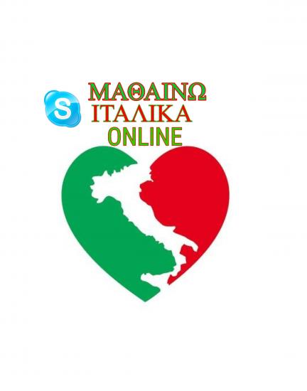 ITALIKA Online από Ιταλίδα Αθήνα νομού Αττικής - Αθηνών, Αττική Μαθήματα ξένων γλωσσών Μαθήματα (φωτογραφία 1)