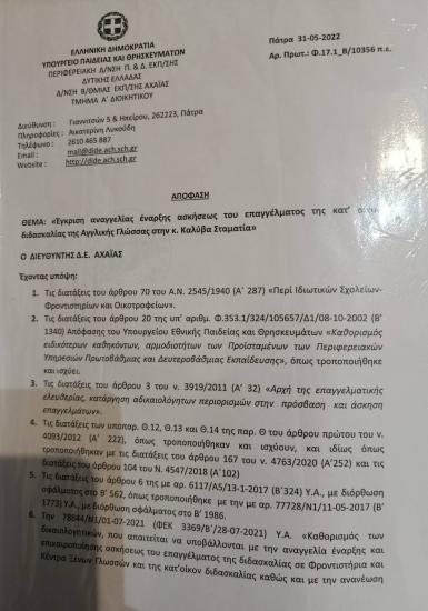 Αγγλικά Πάτρα νομού Αχαϊας, Πελοπόννησος Μαθήματα ξένων γλωσσών Μαθήματα (φωτογραφία 1)