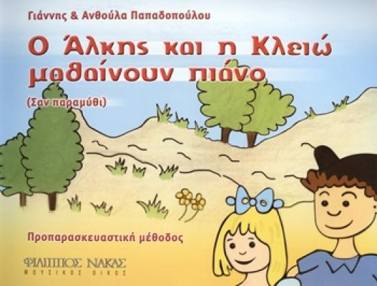 Δασκάλα κλασικού πιάνου και θεωρητικών σε μικρές ηλικίες Πύργος νομού Ηλείας, Πελοπόννησος Μαθήματα Χορού / Μουσικής / Θεάτρου Μαθήματα (φωτογραφία 1)