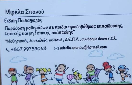 Ειδική Εκπαίδευση σε παιδιά τυπικής και μη τυπικής ανάπτυξης Λευκωσία νομού Κύπρου (νήσος), Κύπρος Διδακτική - Ιδιαίτερα μαθήματα Μαθήματα (φωτογραφία 1)