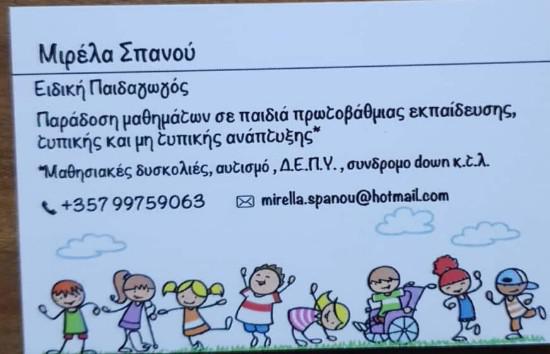 Ειδική Παιδαγωγός- Μιρέλα Σπανού Λευκωσία νομού Κύπρου (νήσος), Κύπρος Διδακτική - Ιδιαίτερα μαθήματα Μαθήματα (φωτογραφία 1)