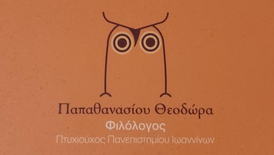 ΦΙΛΟΛΟΓΙΚΑ ΜΑΘΗΜΑΤΑ ΔΗΜΟΤΙΚΟ-ΓΥΜΝΑΣΙΟ-ΛΥΚΕΙΟ ΛΑΡΙΣΑ Λάρισα νομού Λαρίσης, Θεσσαλία Διδακτική - Ιδιαίτερα μαθήματα Μαθήματα (φωτογραφία 1)