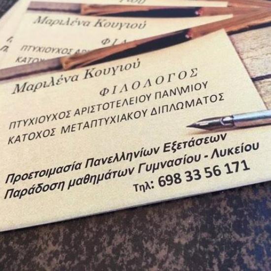 Φιλολογικά μαθήματα Μυτιλήνη Μυτιλήνη νομού Λέσβου, Νησιά Αιγαίου Διδακτική - Ιδιαίτερα μαθήματα Μαθήματα (φωτογραφία 1)