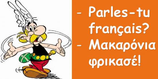 Γαλλικά μέσω ίντερνετ Αθήνα νομού Αττικής - Αθηνών, Αττική Μαθήματα ξένων γλωσσών Μαθήματα (φωτογραφία 1)