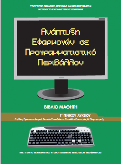 ΙΔΙΑΙΤΕΡΑ ΜΑΘΗΜΑΤΑ ΑΕΠΠ Μαρουσι νομού Αττικής - Αθηνών, Αττική Μαθήματα Η/Υ - πολυμέσων Μαθήματα (φωτογραφία 1)