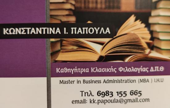 ΙΔΙΑΙΤΕΡΑ ΜΑΘΗΜΑΤΑ - ΕΚΠΟΝΗΣΗ ΦΟΙΤΗΤΙΚΩΝ ΕΡΓΑΣΙΩΝ Ηράκλειο νομού Ηρακλείου, Κρήτη Άλλα μαθήματα Μαθήματα (φωτογραφία 1)