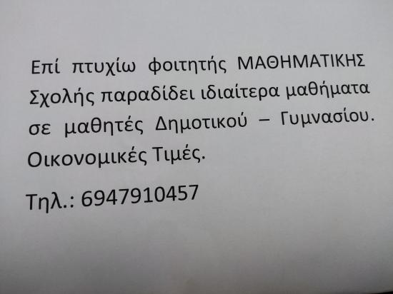 Ιδιαίτερα Μαθήματα Μαθηματικών Ξάνθη νομού Ξάνθης, Θράκη Διδακτική - Ιδιαίτερα μαθήματα Μαθήματα (φωτογραφία 1)