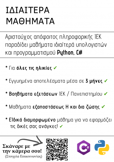 Ιδιαίτερα Μαθήματα προγραμματισμού για όλες τις ηλικίες Σέρρες νομού Σερρών, Μακεδονία Μαθήματα Η/Υ - πολυμέσων Μαθήματα (φωτογραφία 1)