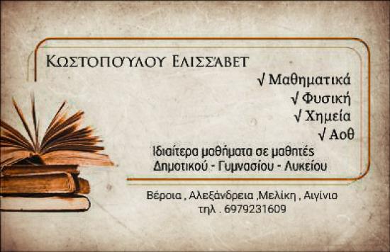 Ιδιαίτερα μαθηματικά μαθηματικών φυσικής Βέροια νομού Ημαθίας, Μακεδονία Διδακτική - Ιδιαίτερα μαθήματα Μαθήματα (φωτογραφία 1)