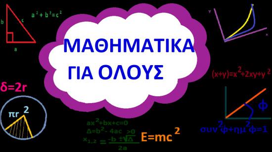 Ιδιαίτερα Μαθηματικών και Φυσικής Θεσσαλονίκη νομού Θεσσαλονίκης, Μακεδονία Διδακτική - Ιδιαίτερα μαθήματα Μαθήματα (φωτογραφία 1)