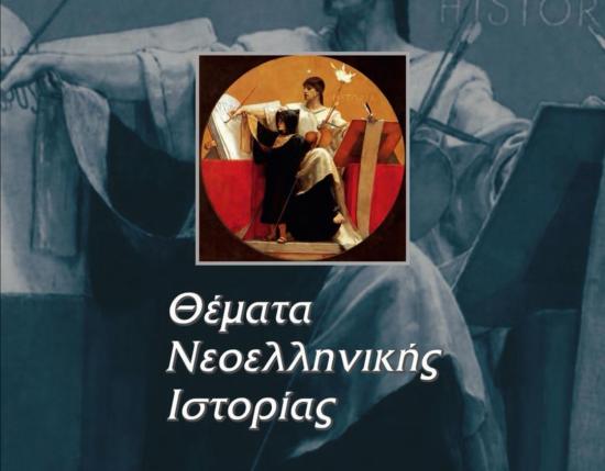 Ιστορία Προσανατολισμού - Μεθοδολογία Ανάλυσης Πηγών Δράμα νομού Δράμας, Μακεδονία Διδακτική - Ιδιαίτερα μαθήματα Μαθήματα (φωτογραφία 1)