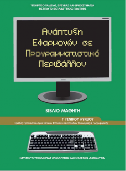 ΚΑΘΗΓΗΤΗΣ ΠΛΗΡΟΦΟΡΙΚΗΣ Σταυρουπολη νομού Θεσσαλονίκης, Μακεδονία Διδακτική - Ιδιαίτερα μαθήματα Μαθήματα (φωτογραφία 1)