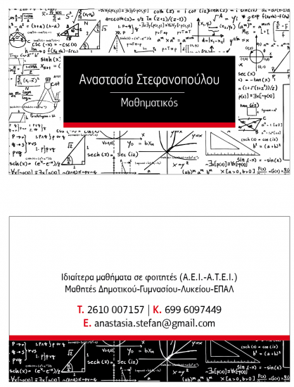 ΚΑΘΗΡΗΤΡΙΑ ΜΑΘΗΜΑΤΙΚΩΝ-ΕΙΔΙΚΟΣ ΠΑΙΔΑΓΩΓΟΣ Πάτρα νομού Αχαϊας, Πελοπόννησος Διδακτική - Ιδιαίτερα μαθήματα Μαθήματα (φωτογραφία 1)