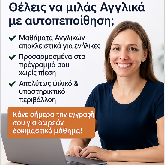 Μαθήματα Αγγλικών Online για Ενήλικες – 1ο μάθημα Δωρεάν Καβάλα νομού Καβάλας, Μακεδονία Μαθήματα ξένων γλωσσών Μαθήματα (φωτογραφία 1)