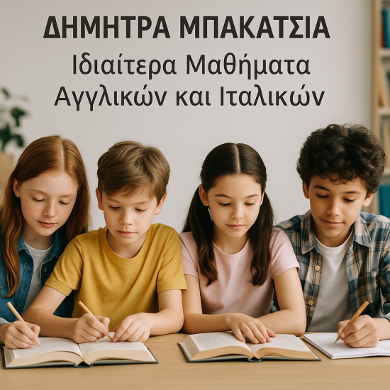 Μαθήματα Αγγλικών και Ιταλικών Περιστερι νομού Αττικής - Αθηνών, Αττική Μαθήματα ξένων γλωσσών Μαθήματα (φωτογραφία 1)
