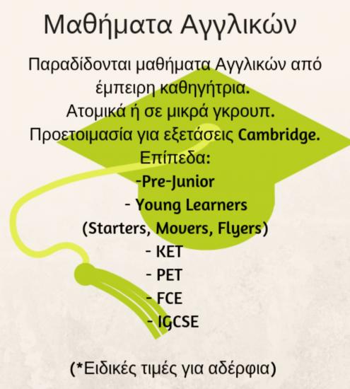 Μαθήματα Αγγλικών Λευκωσία Λευκωσία νομού Κύπρου (νήσος), Κύπρος Μαθήματα ξένων γλωσσών Μαθήματα (φωτογραφία 1)
