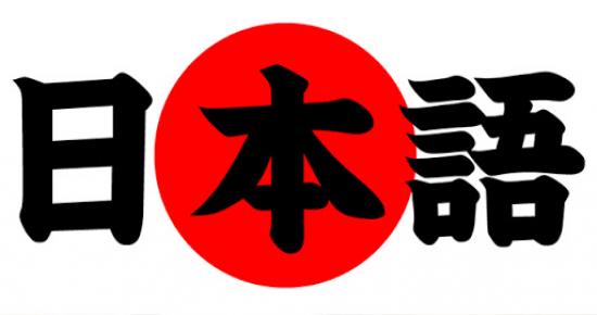 Μαθήματα Ιαπωνικών για αρχάριους Νεα Σμυρνη νομού Αττικής - Αθηνών, Αττική Μαθήματα ξένων γλωσσών Μαθήματα (φωτογραφία 1)