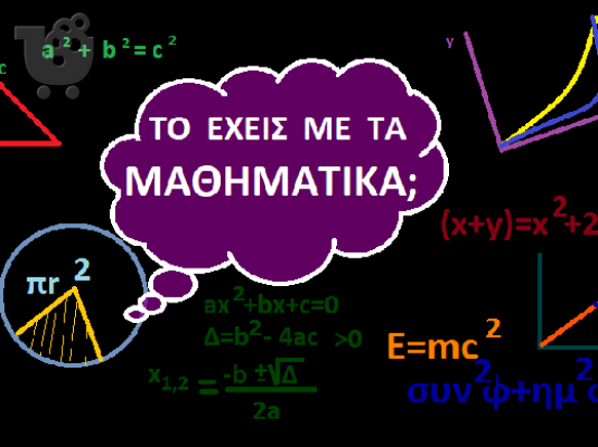 Μαθηματικά Φυσική Χημεία Κέρκυρα νομού Κέρκυρας, Νησιά Ιονίου Διδακτική - Ιδιαίτερα μαθήματα Μαθήματα (φωτογραφία 1)