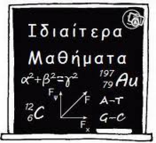 Μαθηματικά,Φυσική,απο φυσικo  15ετη εμπειρια+ skype(fos1985) Συκιες νομού Θεσσαλονίκης, Μακεδονία Διδακτική - Ιδιαίτερα μαθήματα Μαθήματα (φωτογραφία 1)