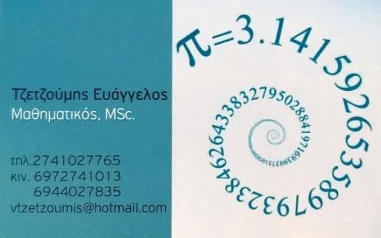 μαθηματικός - ιδιαίτερα  - Κόρινθος Κόρινθος νομού Κορινθίας, Πελοπόννησος Διδακτική - Ιδιαίτερα μαθήματα Μαθήματα (φωτογραφία 1)