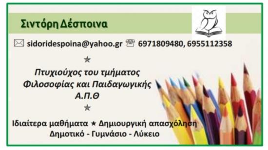 Παραδίδονται ιδιαίτερα μαθήματα Δημοτικό/Γυμνάσιο/Λύκειο Εύοσμος νομού Θεσσαλονίκης, Μακεδονία Διδακτική - Ιδιαίτερα μαθήματα Μαθήματα (φωτογραφία 1)