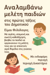 Διαβάζω παιδάκια Δημοτικού (μικρογραφία)