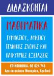 ΔΙΔΑΣΚΑΛΙΑ ΜΑΘΗΜΑΤΙΚΩΝ (μικρογραφία)
