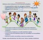 Φιλολογικά μαθήματα - μελέτη Δημοτικού - Ειδική Αγωγή (μικρογραφία)