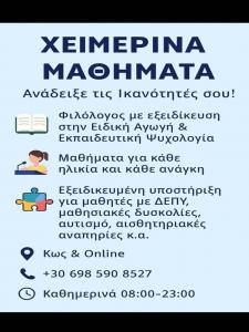 Ιδιαίτερα φιλολογικά διαδικτυακά μαθήματα-online lessons Ιδιαίτερα φιλολογικά διαδικτυακά μαθήματα-online lessons - αγγελίες για Διδακτική - Ιδιαίτερα μαθήματα σε Χαλκη - Μαθήματα στο Νομό Δωδεκανήσου, Νησιά Αιγαίου - FreeList.gr aggelia 270524 (μικρογραφία 2)