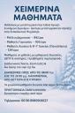 Online or in person greek language lessons. (μικρογραφία)
