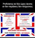 Proficiency ΣΕ 2 ΜΟΝΟ ΩΡΕΣ (μικρογραφία)