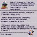 ΑΜΑΛΙΑΔΑ: ΦΙΛΟΛΟΓΙΚΑ ΜΑΘΗΜΑΤΑ ΚΑΙ ΕΙΔΙΚΗ ΑΓΩΓΗ (μικρογραφία)