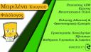 Φιλολογικά μαθήματα εξ αποστάσεως (μικρογραφία)