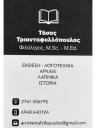 Φιλολογικά μαθήματα Γυμνασίου και Λυκείου Κόρινθος νομού Κορινθίας, Πελοπόννησος Διδακτική - Ιδιαίτερα μαθήματα Μαθήματα (μικρογραφία 3)