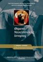 Ιδιαίτερα Φιλολογικά Μαθήματα εξ Αποστάσεως (μικρογραφία)