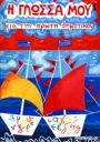 ΙΔΙΑΙΤΕΡΑ ΓΙΑ ΜΑΘΗΤΕΣ ΔΗΜΟΤΙΚΟΥ (μικρογραφία)