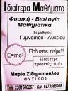 ΙΔΙΑΊΤΕΡΑ ΜΑΘΉΜΑΤΑ ΑΠΟ ΚΑΘΗΓΉΤΡΙΑ ΦΥΣΙΚΌ (μικρογραφία)