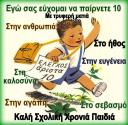 Ιδιαίτερα μαθήματα Ελληνικών (μικρογραφία)