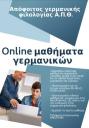 Ιδιαίτερα μαθήματα γερμανικών online σε προσιτές τιμές. (μικρογραφία)