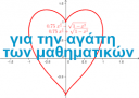 Ιδιαίτερα Μαθήματα Μαθηματικών Θεσσαλονίκη και Online (μικρογραφία)