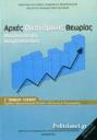 ΙΔΙΑΙΤΕΡΑ ΜΑΘΗΜΑΤΑ ΣΤΗΝ ΟΙΚΟΝΟΜΙΑ Γ' ΛΥΚΕΙΟΥ (μικρογραφία)