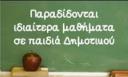 ΚΑΘΗΜΕΡΙΝΗ ΜΕΛΕΤΗ ΔΗΜΟΤΙΚΟΥ (ΘΕΣΣΑΛΟΝΙΚΗ ΔΥΤΙΚΑ) (μικρογραφία)