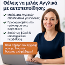 Μαθήματα Αγγλικών Online για Ενήλικες – 1ο μάθημα Δωρεάν (μικρογραφία)