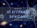 Μαθήματα Βιολογίας για όλα τα επίπεδα! (μικρογραφία)