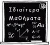 Μαθηματικά,Φυσική,απο φυσικo  15ετη εμπειρια+ skype(fos1985) (μικρογραφία)