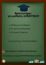 Παραδίδονται ΜΑΘΗΜΑΤΑ ΔΗΜΟΤΙΚΟΥ (μικρογραφία)