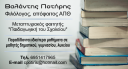 Παράδοση μαθημάτων από φιλόλογο (μεταπτυχιακό φοιτητή) (μικρογραφία)