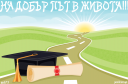 Ταχύρρυθμα μαθήματα Βουλγαρικών με Έμφαση τον Προφορικό Λόγο (μικρογραφία)