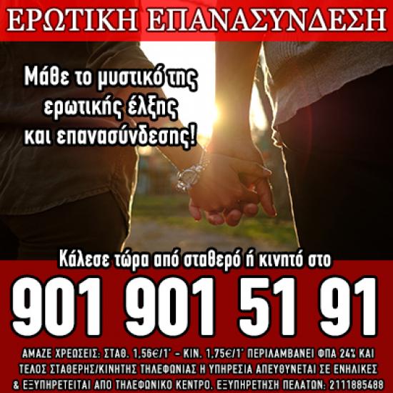 100% Ερωτική Επανασύνδεση Μοσχατο νομού Αττικής - Αθηνών, Αττική Αστρολογία - Μελλοντολόγοι Υπηρεσίες (φωτογραφία 1)